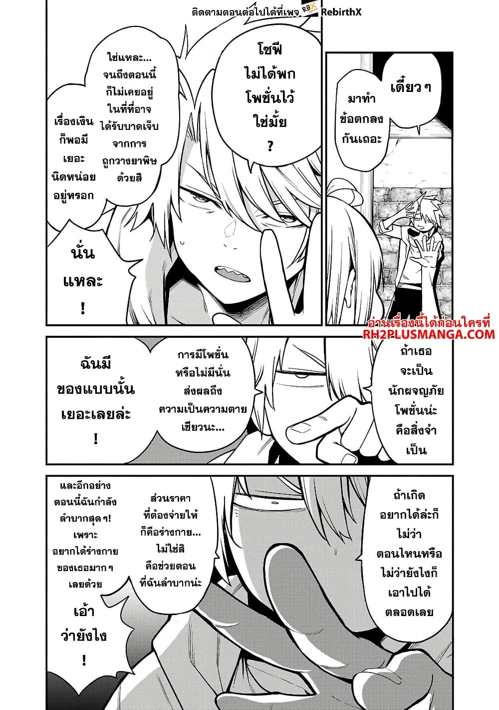 Tensei ni Hakobi Jin mo Isekai Kouryakuhou page 12