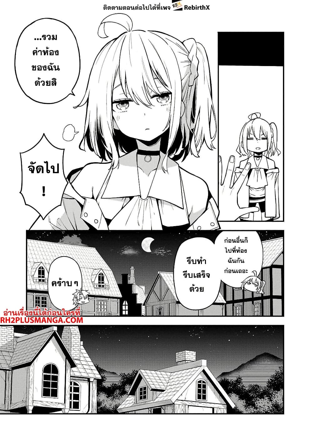 Tensei ni Hakobi Jin mo Isekai Kouryakuhou page 13