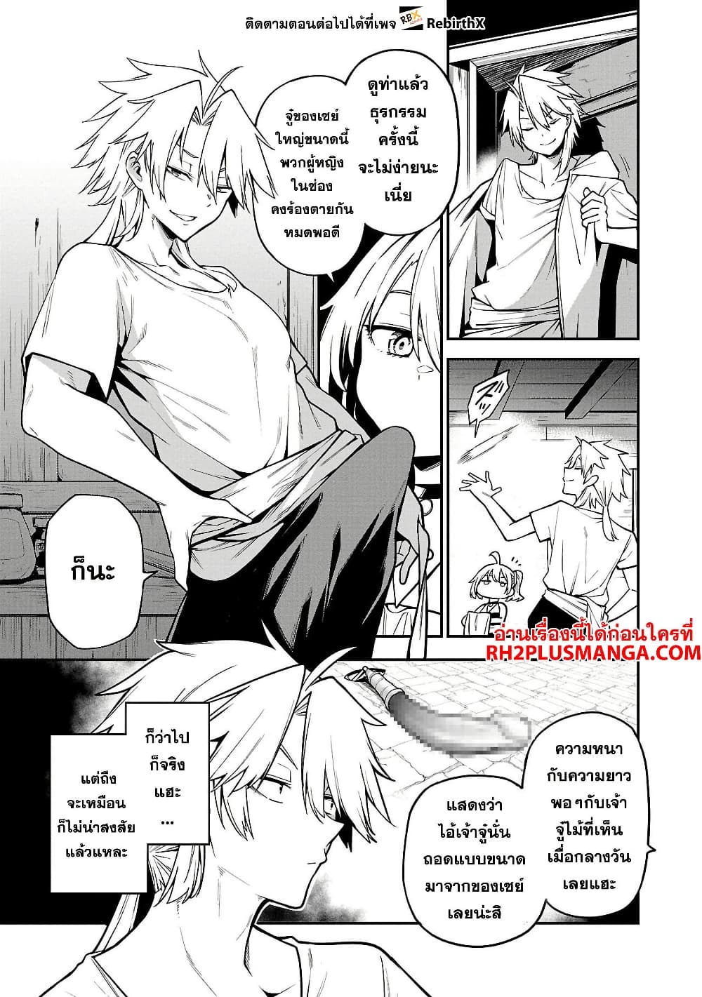 Tensei ni Hakobi Jin mo Isekai Kouryakuhou page 3
