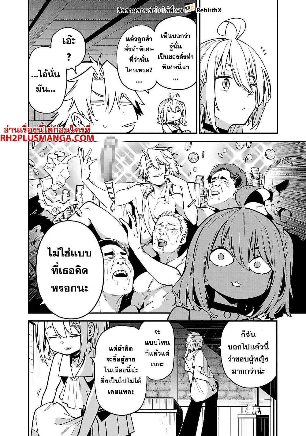 Tensei ni Hakobi Jin mo Isekai Kouryakuhou page 4