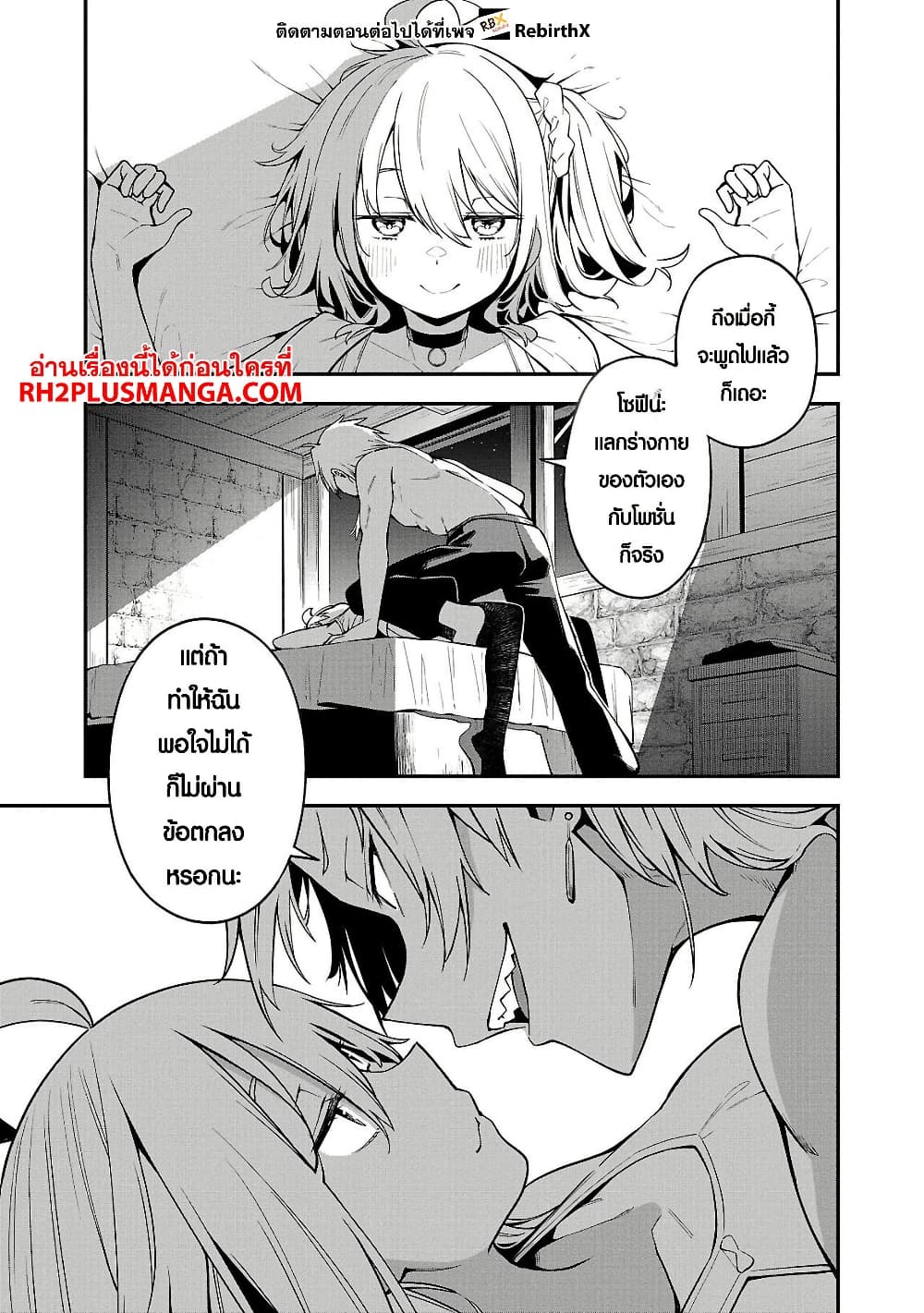 Tensei ni Hakobi Jin mo Isekai Kouryakuhou page 7