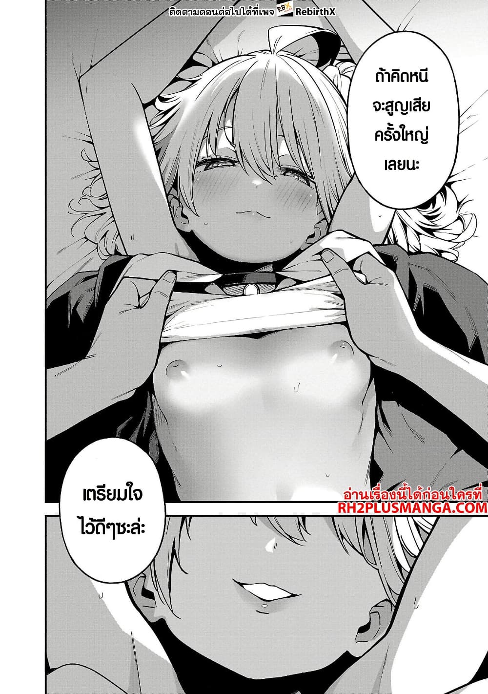Tensei ni Hakobi Jin mo Isekai Kouryakuhou page 8