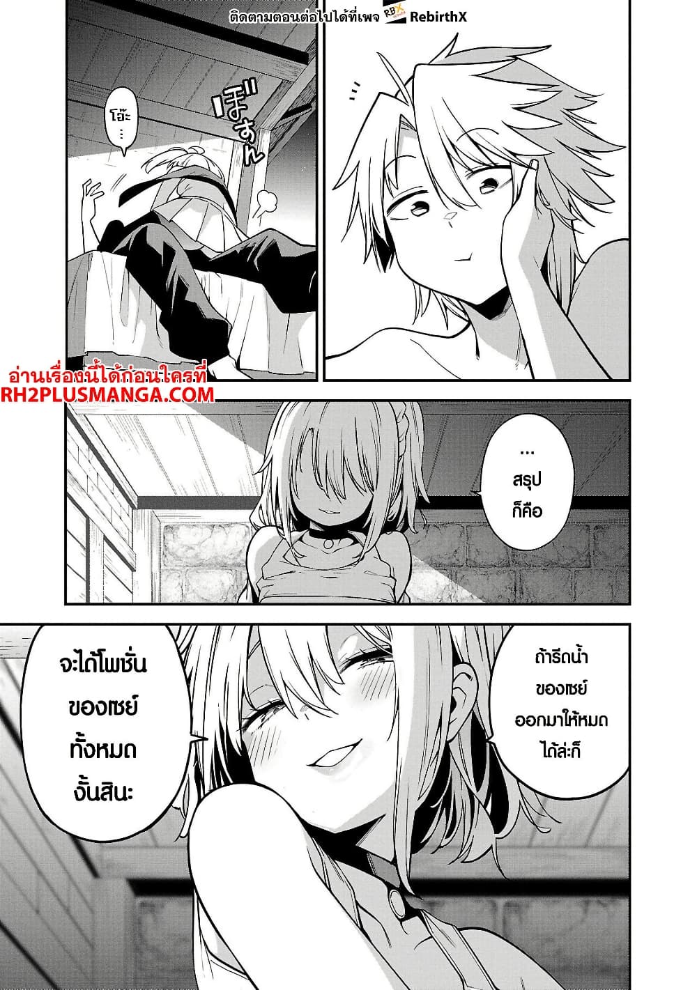 Tensei ni Hakobi Jin mo Isekai Kouryakuhou page 9