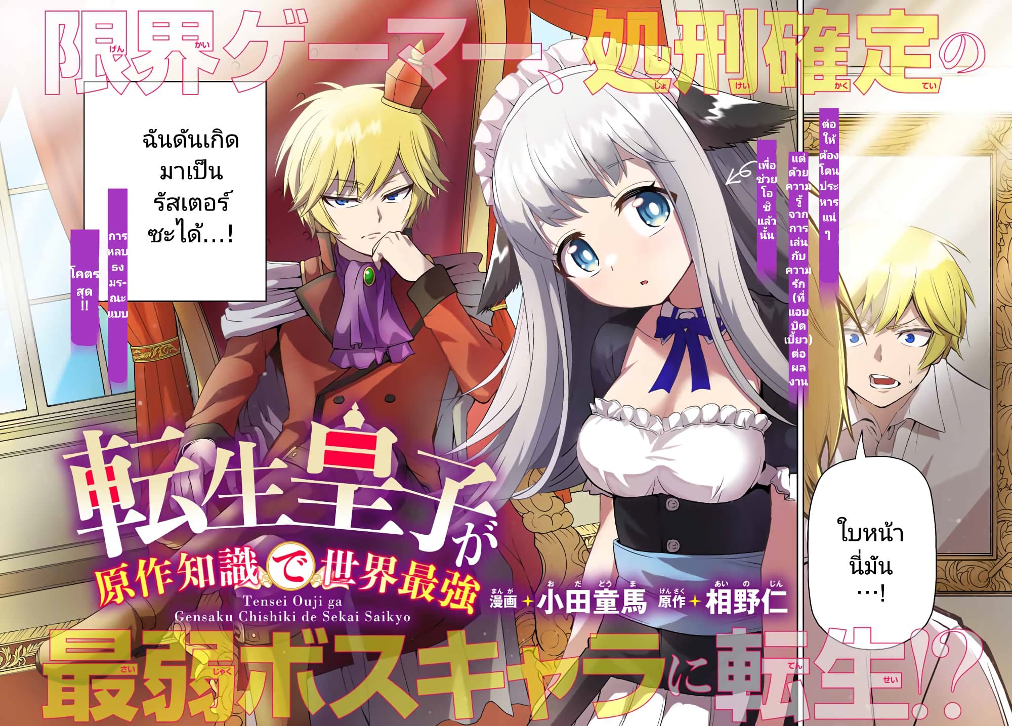 Tensei Ouji ga Gensaku Chishiki de Sekai Saikyou page 6