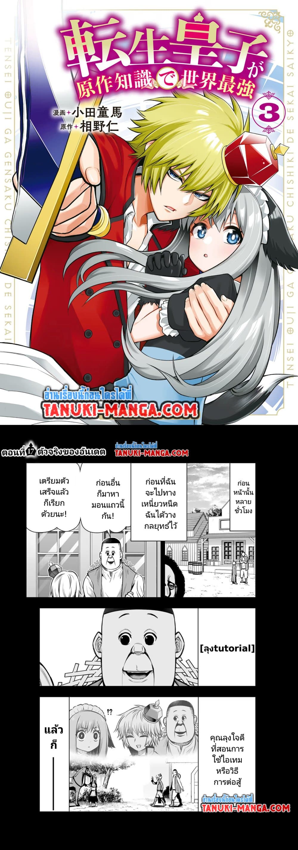 Tensei Ouji ga Gensaku Chishiki de Sekai Saikyou page 1