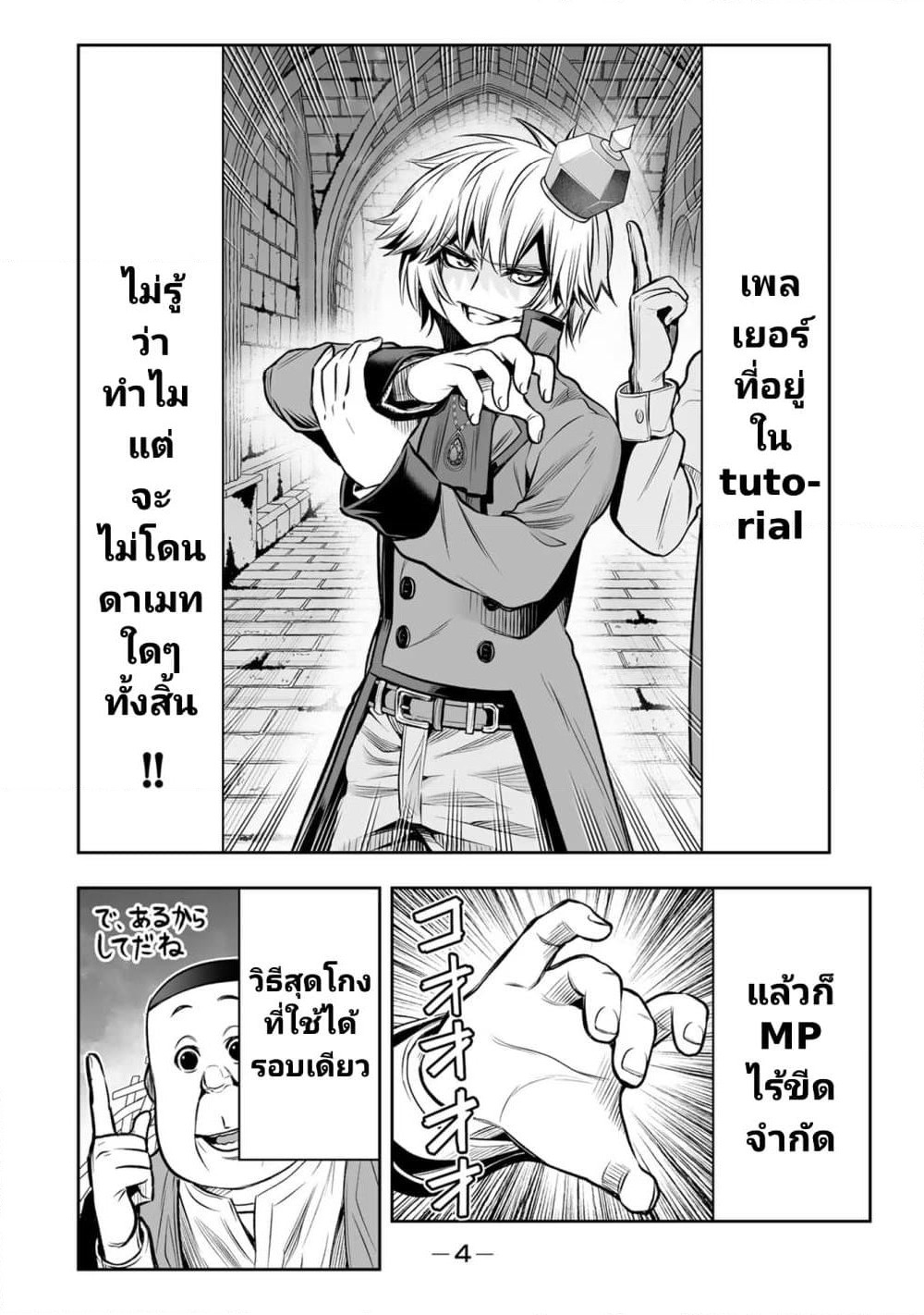 Tensei Ouji ga Gensaku Chishiki de Sekai Saikyou page 2