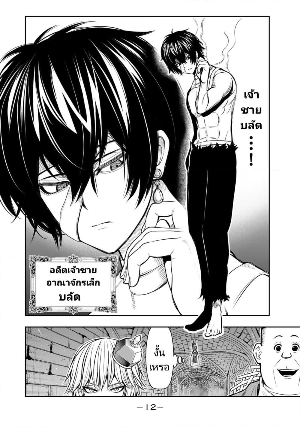 Tensei Ouji ga Gensaku Chishiki de Sekai Saikyou page 10