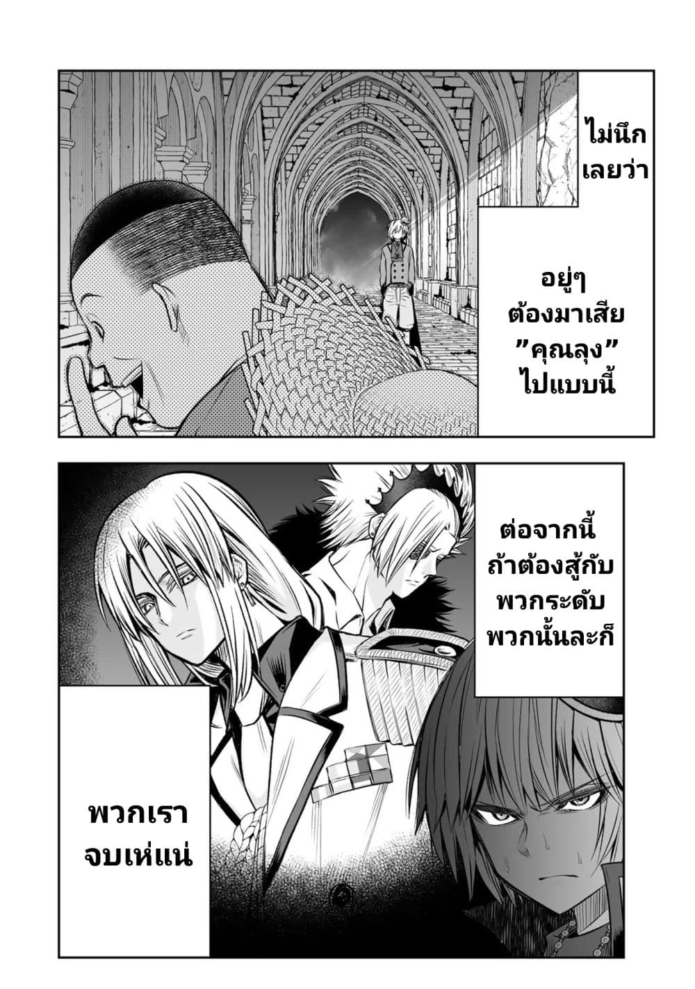 Tensei Ouji ga Gensaku Chishiki de Sekai Saikyou page 4