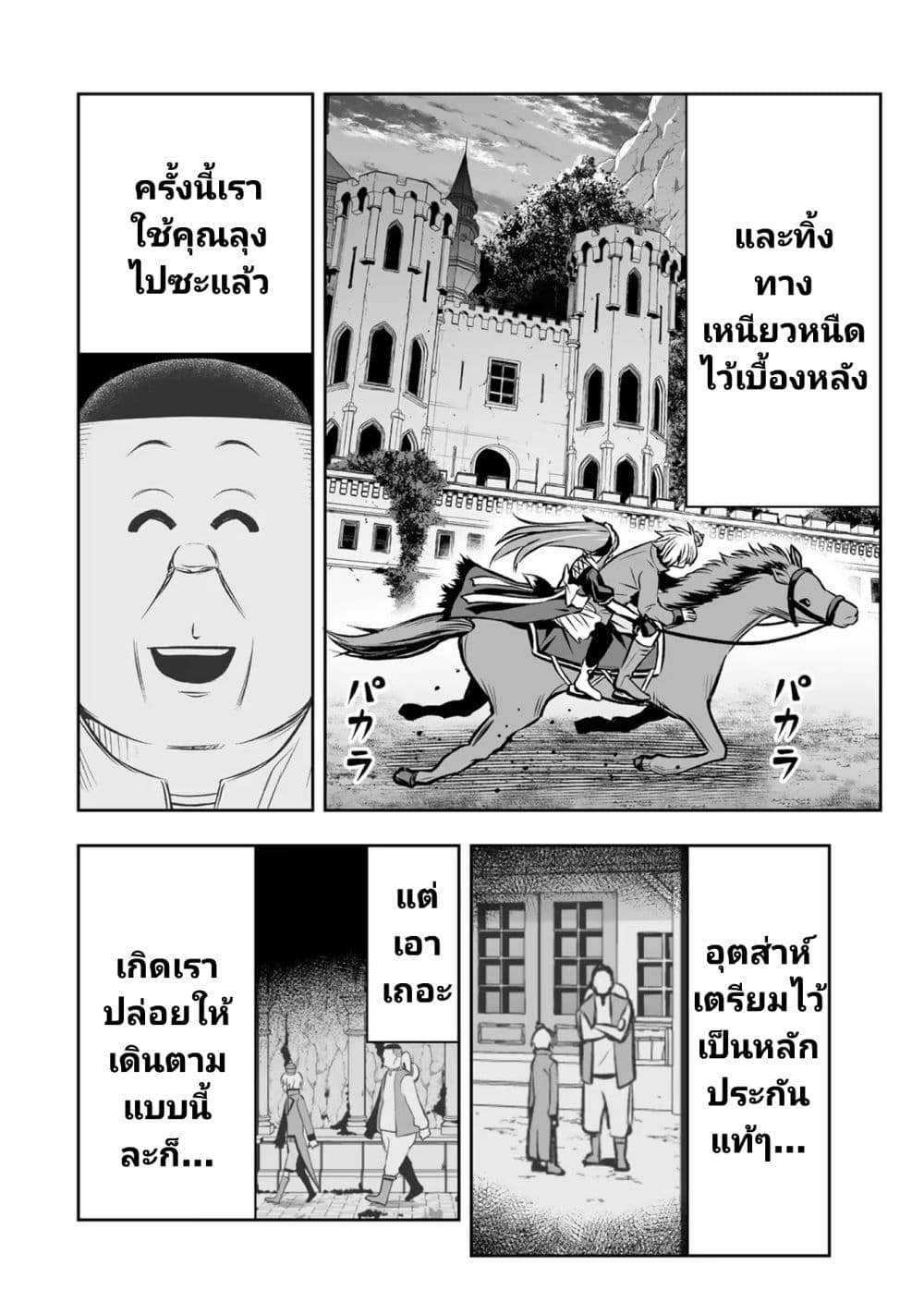 Tensei Ouji ga Gensaku Chishiki de Sekai Saikyou page 10