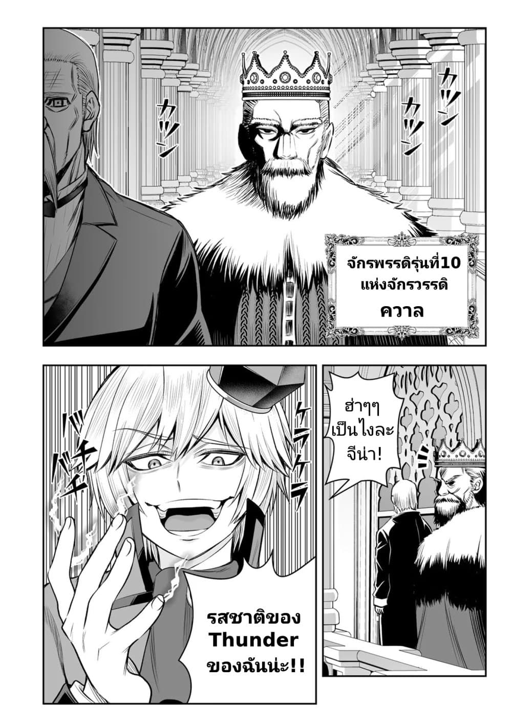 Tensei Ouji ga Gensaku Chishiki de Sekai Saikyou page 2