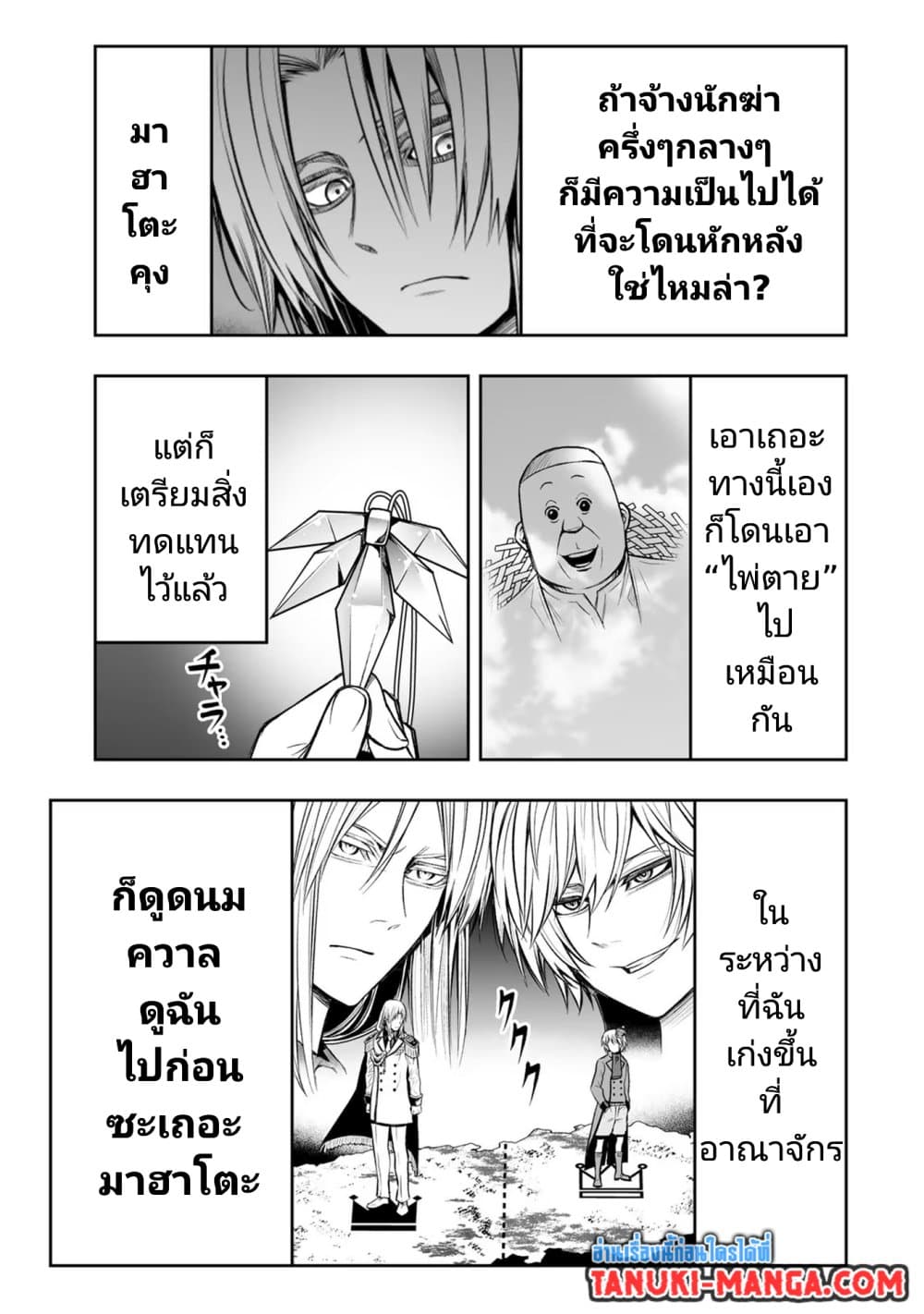 Tensei Ouji ga Gensaku Chishiki de Sekai Saikyou page 9