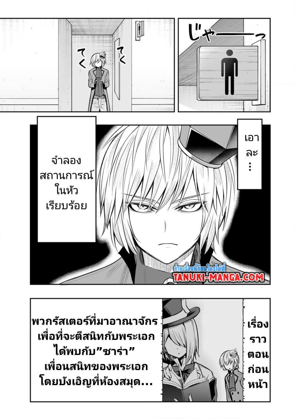Tensei Ouji ga Gensaku Chishiki de Sekai Saikyou page 3
