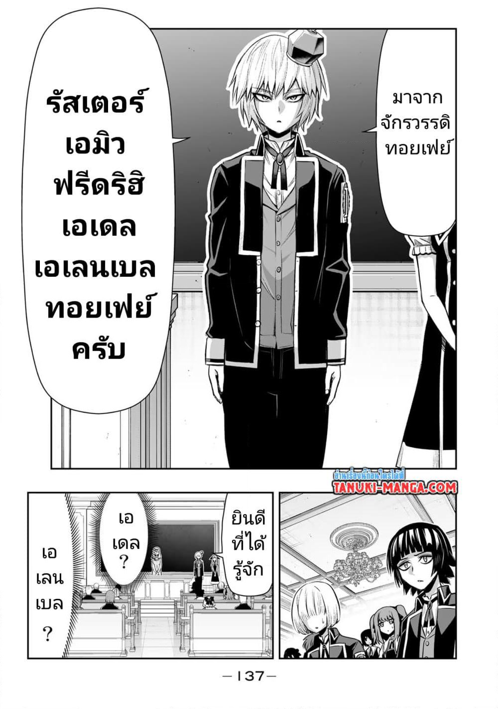 Tensei Ouji ga Gensaku Chishiki de Sekai Saikyou page 3