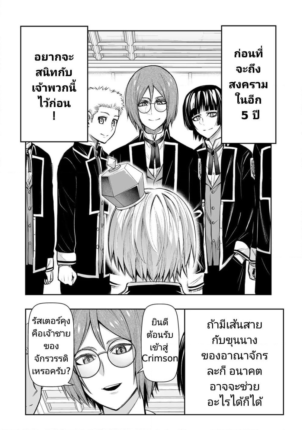 Tensei Ouji ga Gensaku Chishiki de Sekai Saikyou page 8