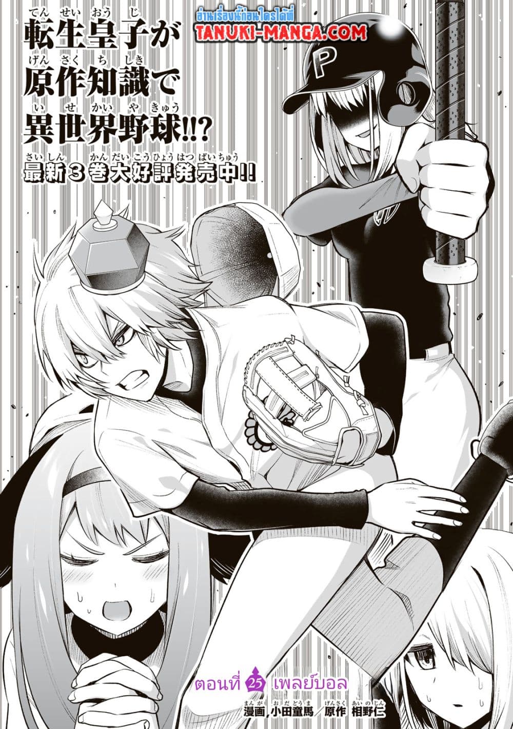 Tensei Ouji ga Gensaku Chishiki de Sekai Saikyou page 1
