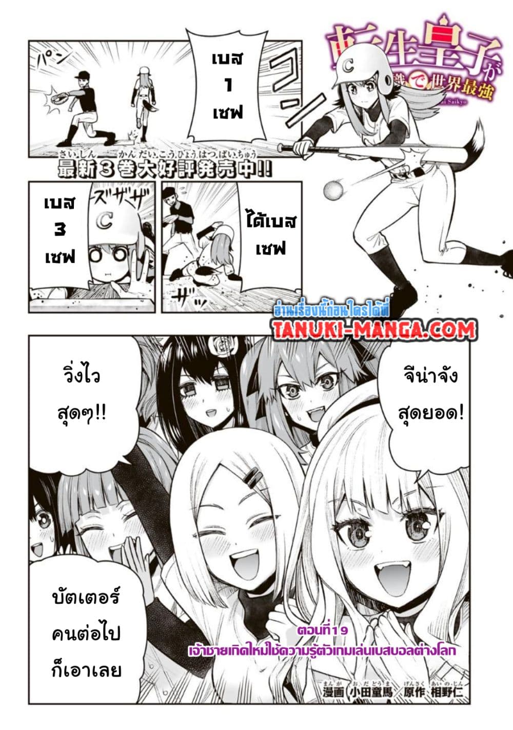 Tensei Ouji ga Gensaku Chishiki de Sekai Saikyou page 1