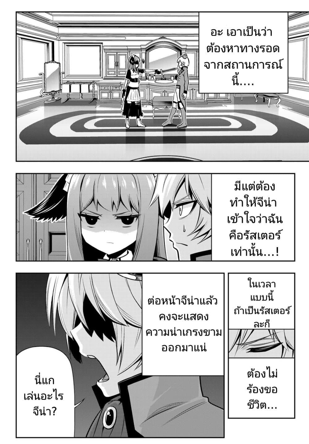 Tensei Ouji ga Gensaku Chishiki de Sekai Saikyou page 4