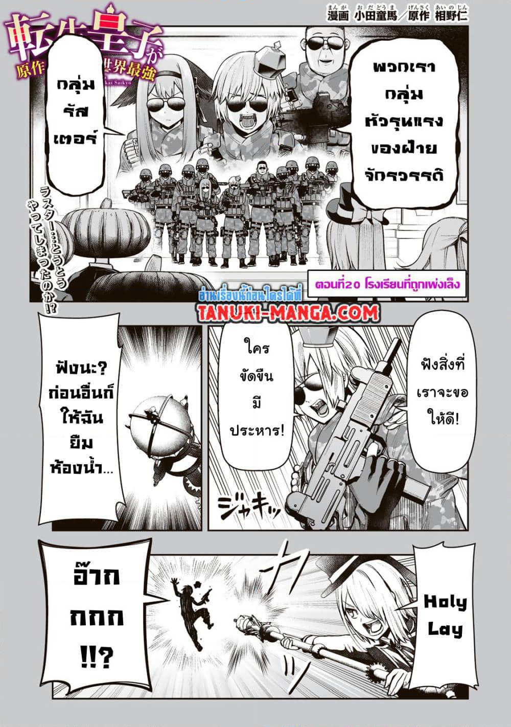 Tensei Ouji ga Gensaku Chishiki de Sekai Saikyou page 1