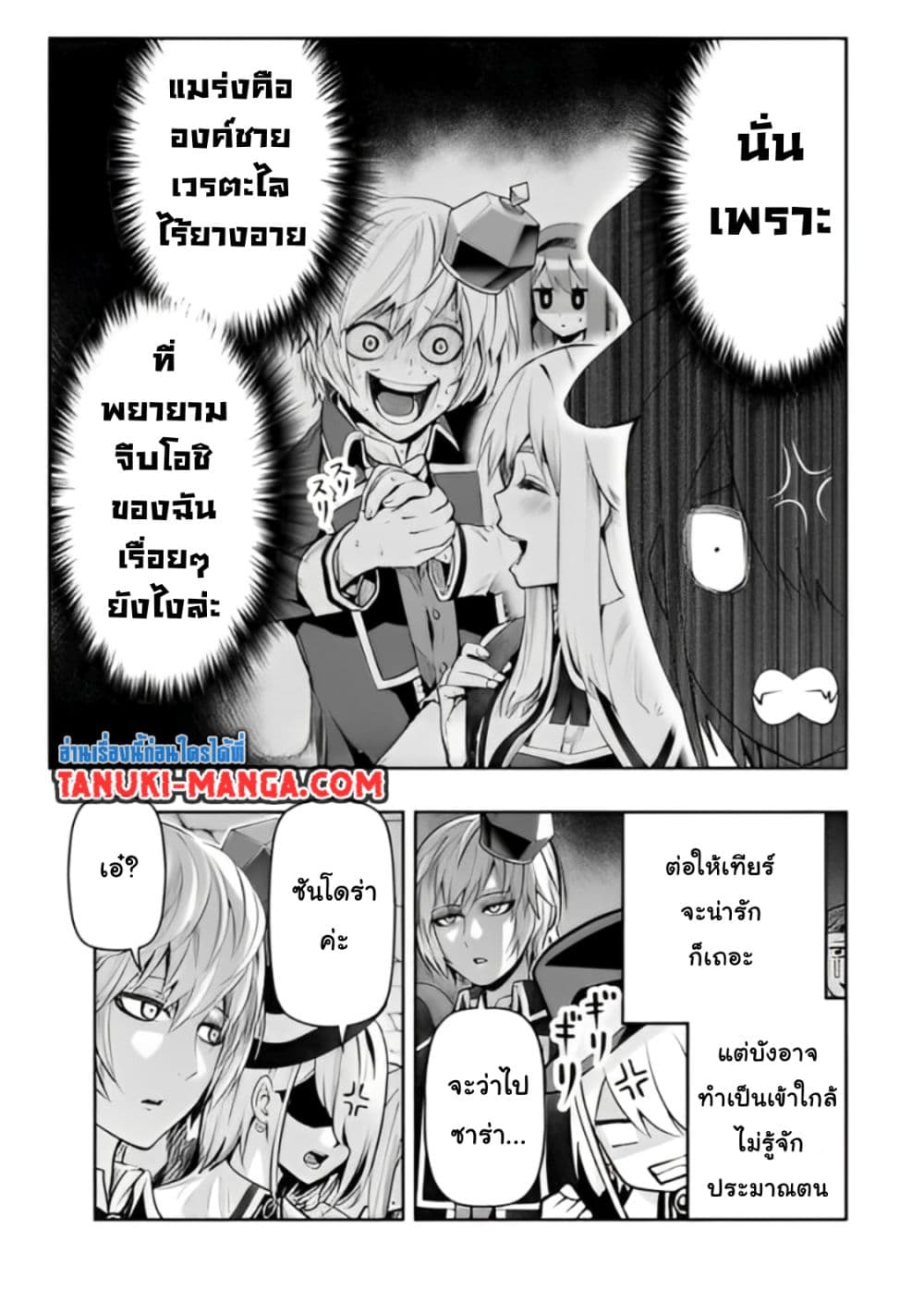 Tensei Ouji ga Gensaku Chishiki de Sekai Saikyou page 9