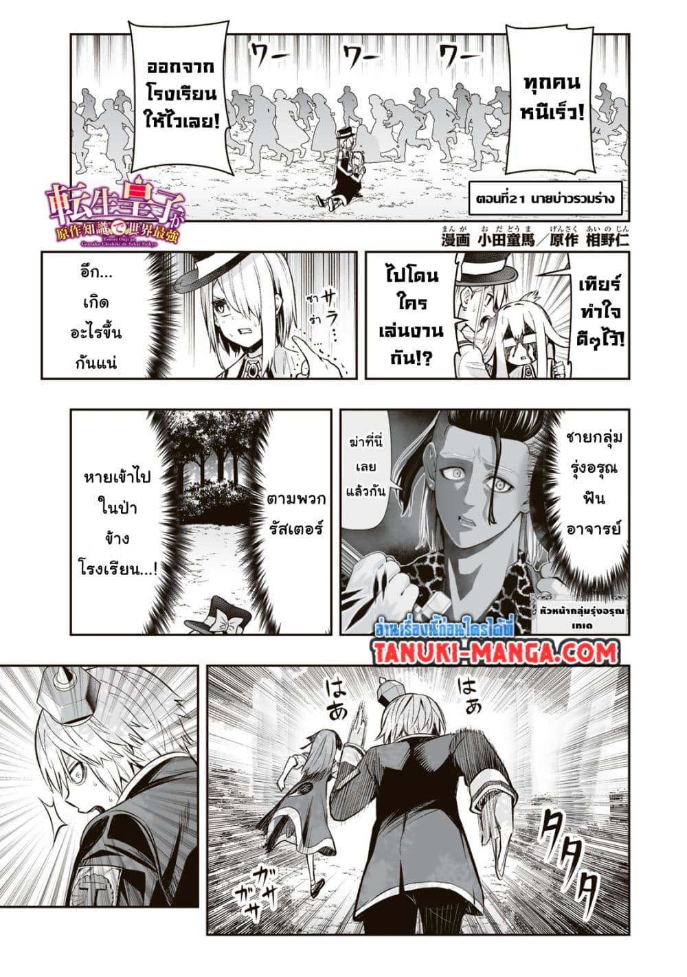 Tensei Ouji ga Gensaku Chishiki de Sekai Saikyou page 1