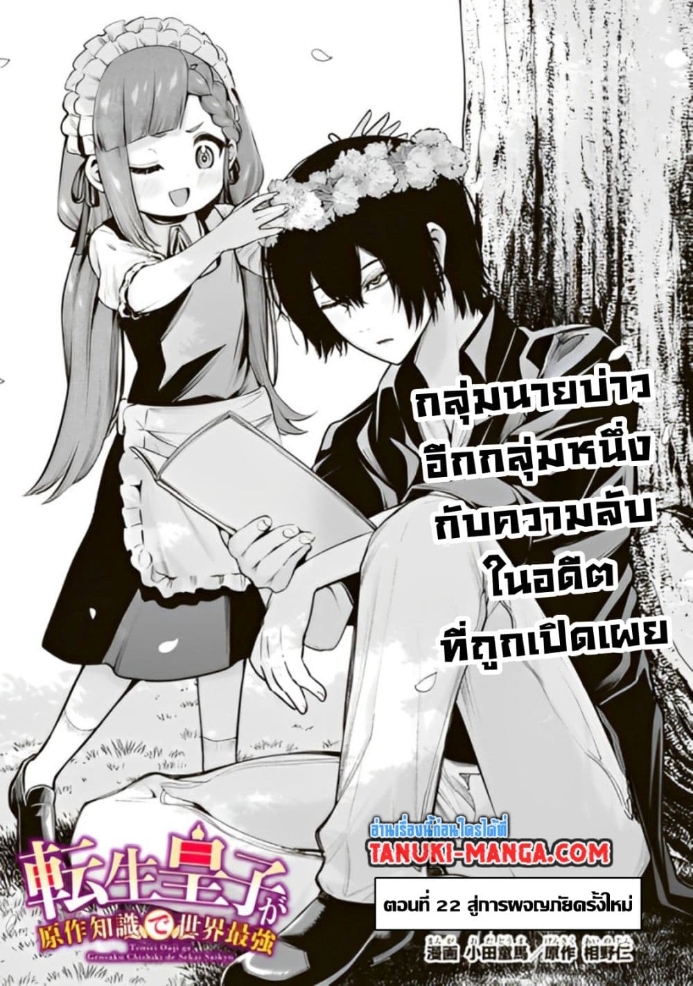 Tensei Ouji ga Gensaku Chishiki de Sekai Saikyou page 1