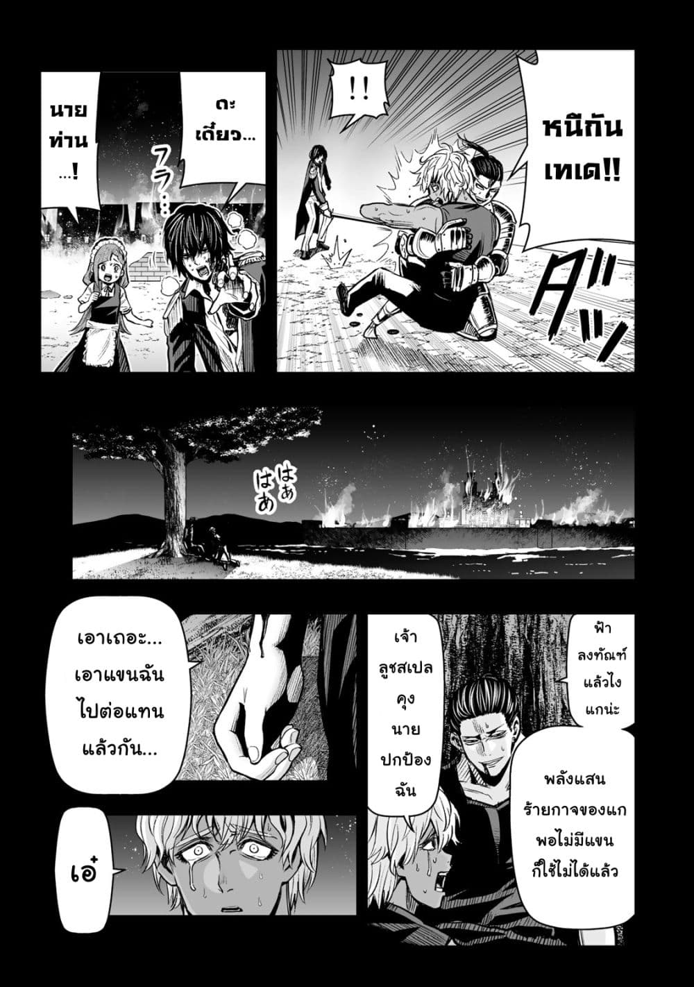 Tensei Ouji ga Gensaku Chishiki de Sekai Saikyou page 4
