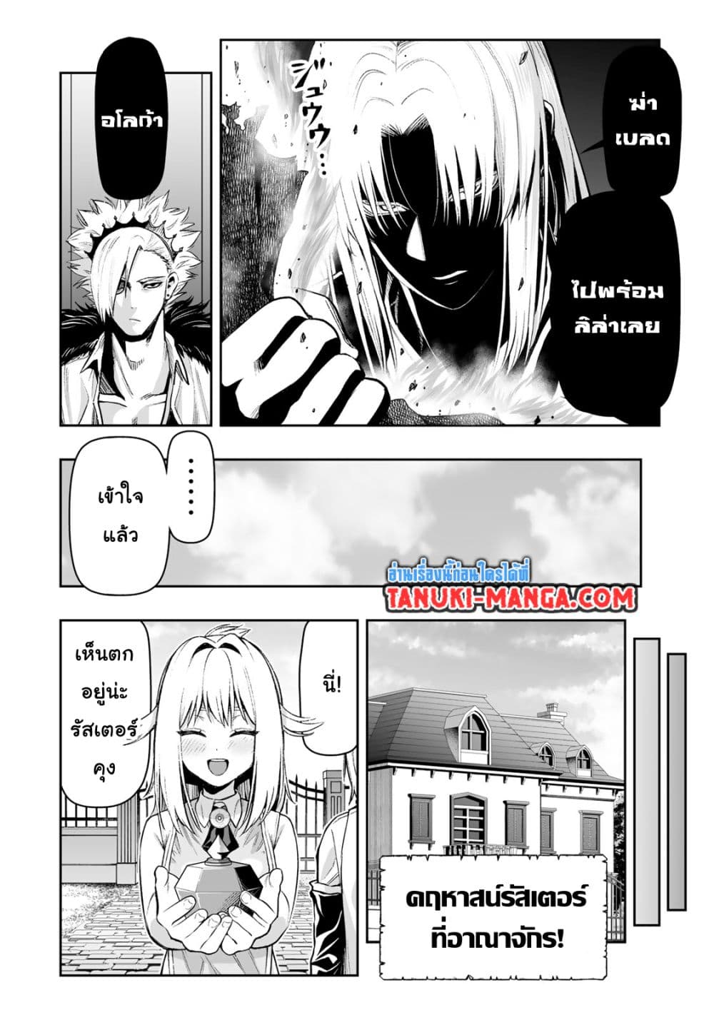 Tensei Ouji ga Gensaku Chishiki de Sekai Saikyou page 9