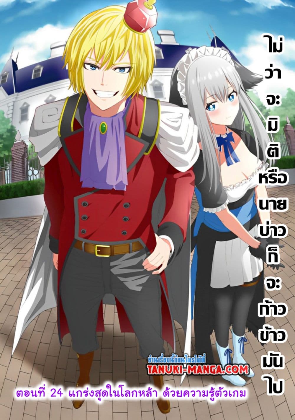 Tensei Ouji ga Gensaku Chishiki de Sekai Saikyou page 3
