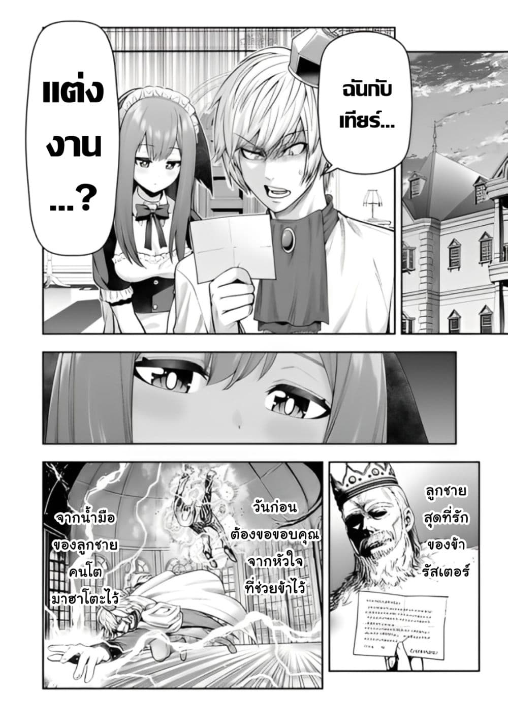 Tensei Ouji ga Gensaku Chishiki de Sekai Saikyou page 4