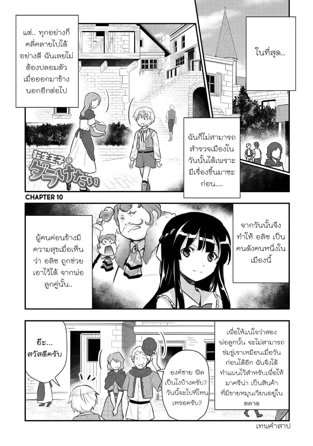 Tensei Ouji wa Daraketai ได้เกิดใหม่เป็นเจ้าชายทั้งที แต่ดันอยากขี้เกียจซะงั้น!? page 2