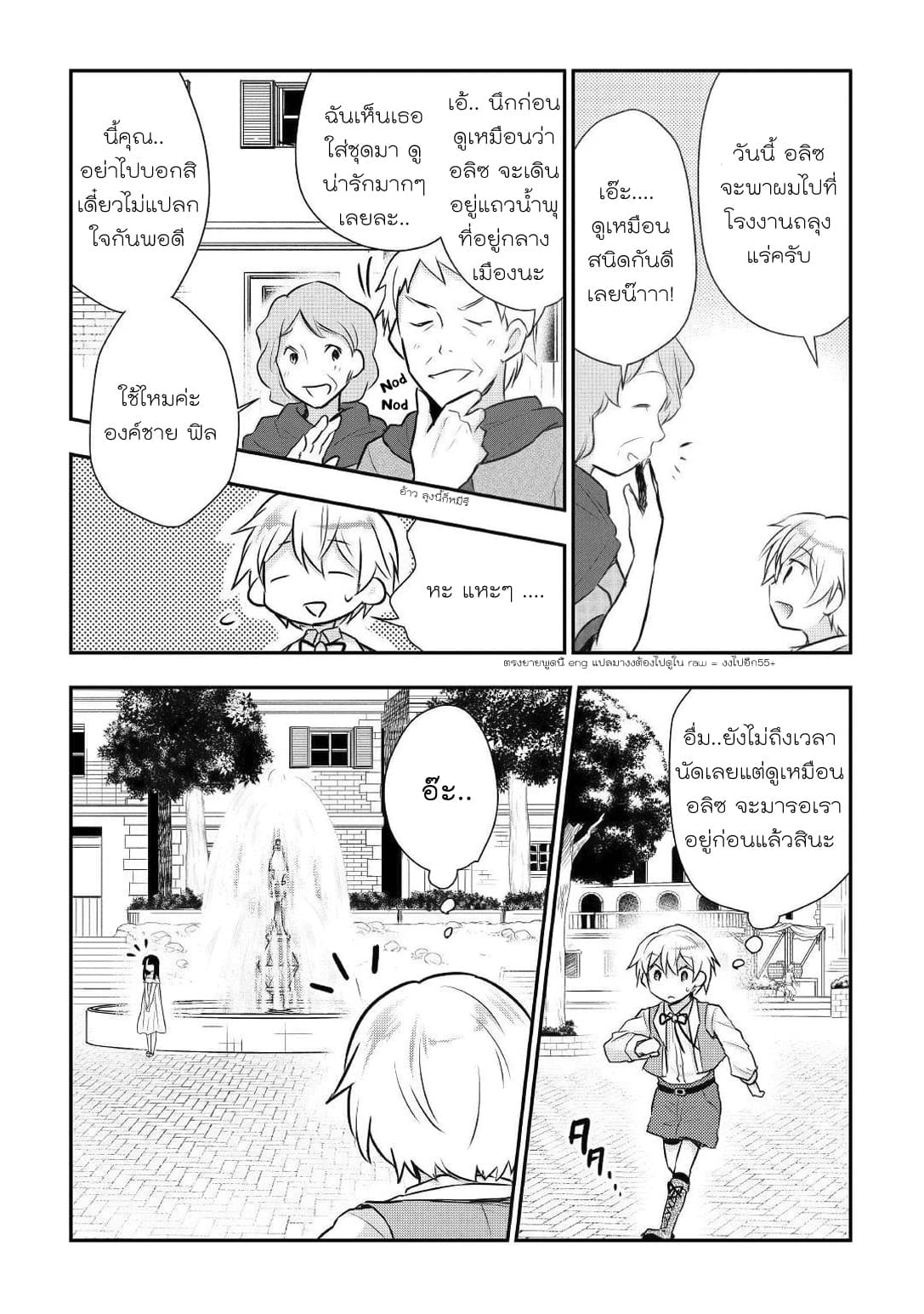 Tensei Ouji wa Daraketai ได้เกิดใหม่เป็นเจ้าชายทั้งที แต่ดันอยากขี้เกียจซะงั้น!? page 3