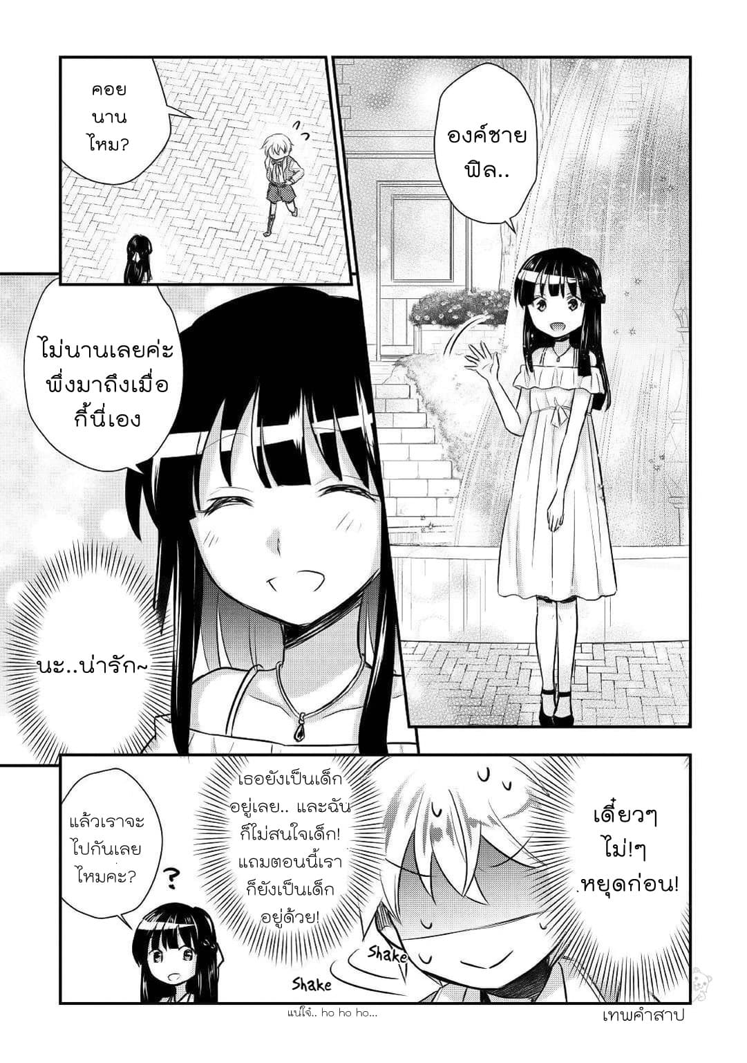 Tensei Ouji wa Daraketai ได้เกิดใหม่เป็นเจ้าชายทั้งที แต่ดันอยากขี้เกียจซะงั้น!? page 4