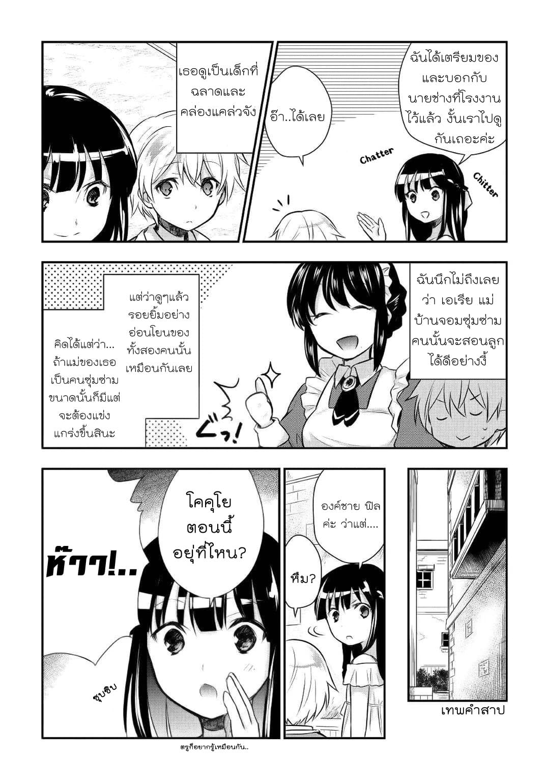 Tensei Ouji wa Daraketai ได้เกิดใหม่เป็นเจ้าชายทั้งที แต่ดันอยากขี้เกียจซะงั้น!? page 5