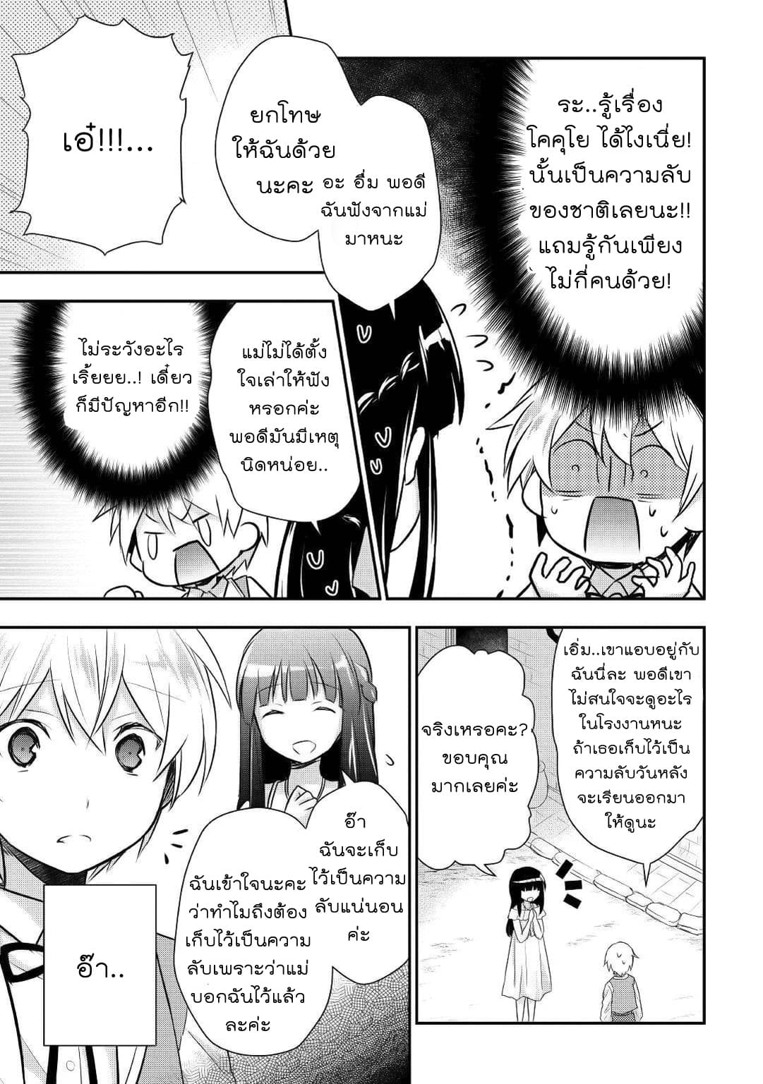 Tensei Ouji wa Daraketai ได้เกิดใหม่เป็นเจ้าชายทั้งที แต่ดันอยากขี้เกียจซะงั้น!? page 6