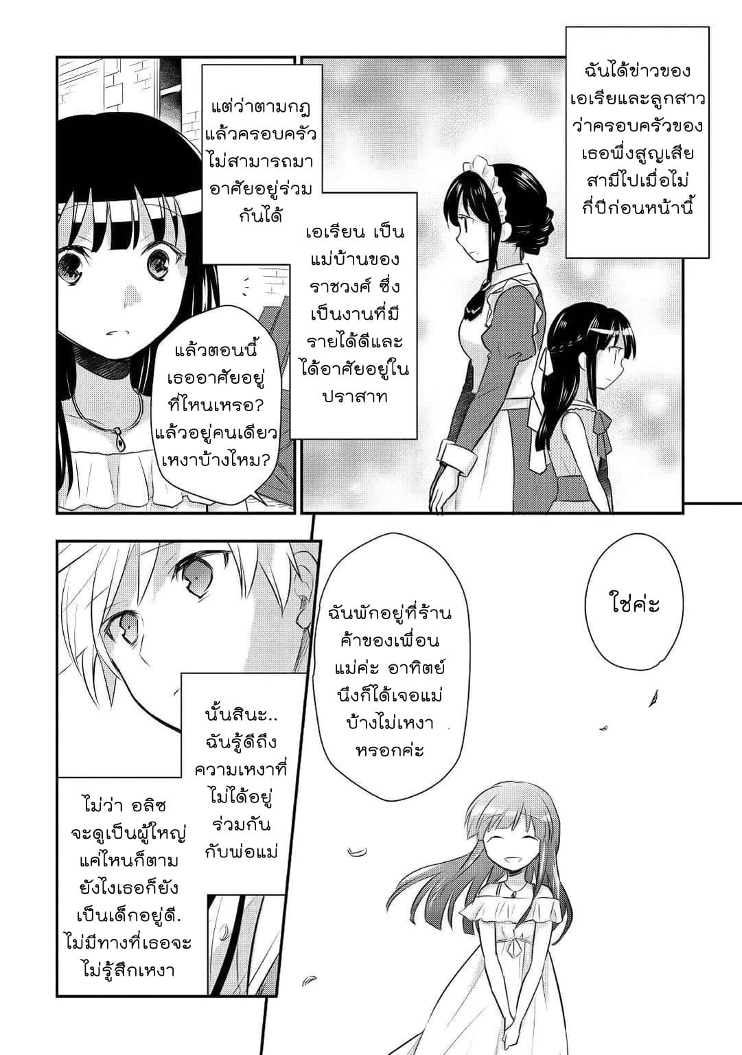 Tensei Ouji wa Daraketai ได้เกิดใหม่เป็นเจ้าชายทั้งที แต่ดันอยากขี้เกียจซะงั้น!? page 7