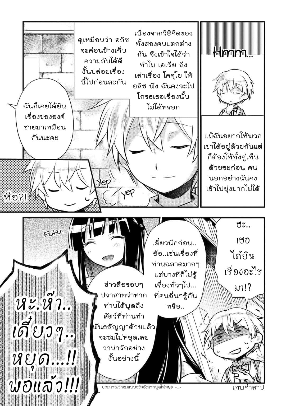 Tensei Ouji wa Daraketai ได้เกิดใหม่เป็นเจ้าชายทั้งที แต่ดันอยากขี้เกียจซะงั้น!? page 8