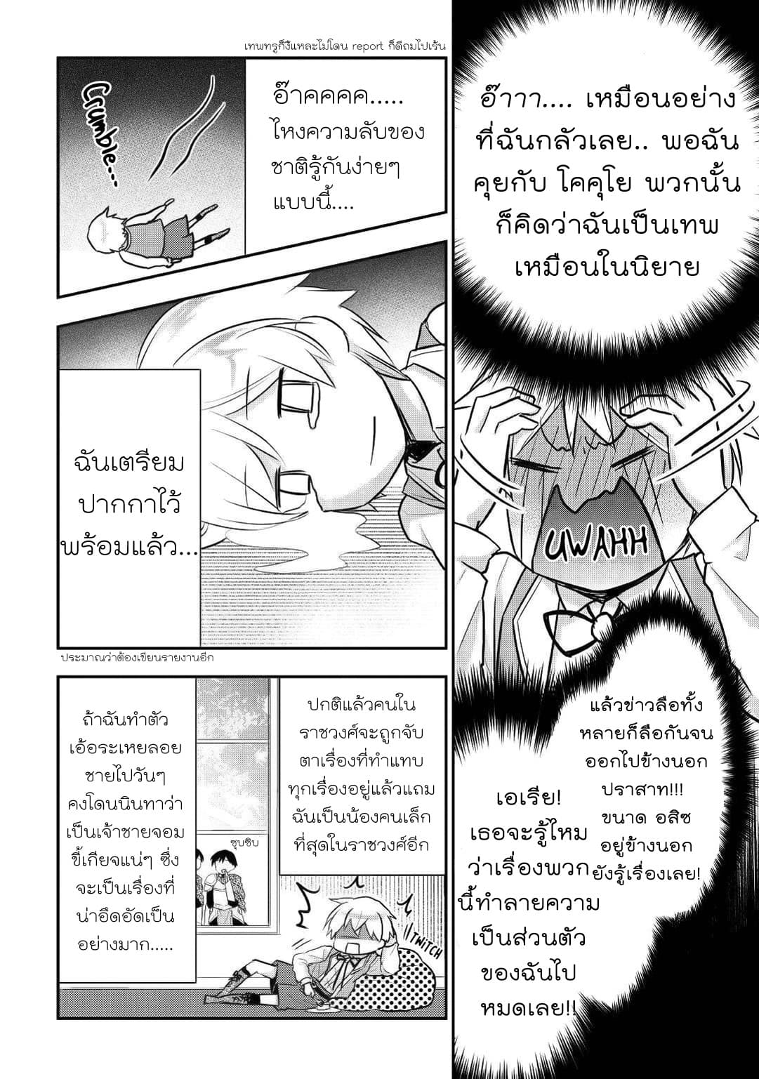 Tensei Ouji wa Daraketai ได้เกิดใหม่เป็นเจ้าชายทั้งที แต่ดันอยากขี้เกียจซะงั้น!? page 9