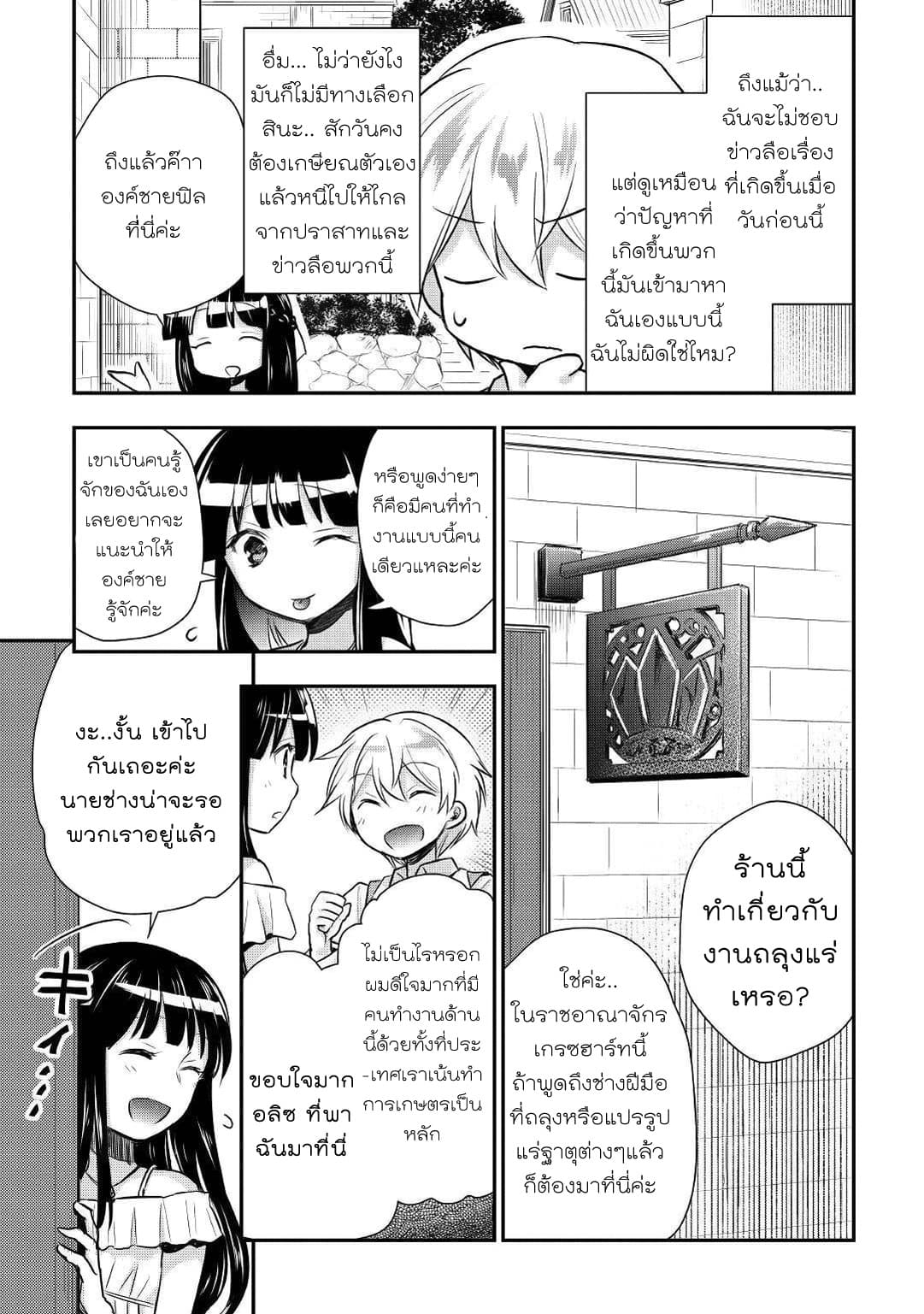 Tensei Ouji wa Daraketai ได้เกิดใหม่เป็นเจ้าชายทั้งที แต่ดันอยากขี้เกียจซะงั้น!? page 10