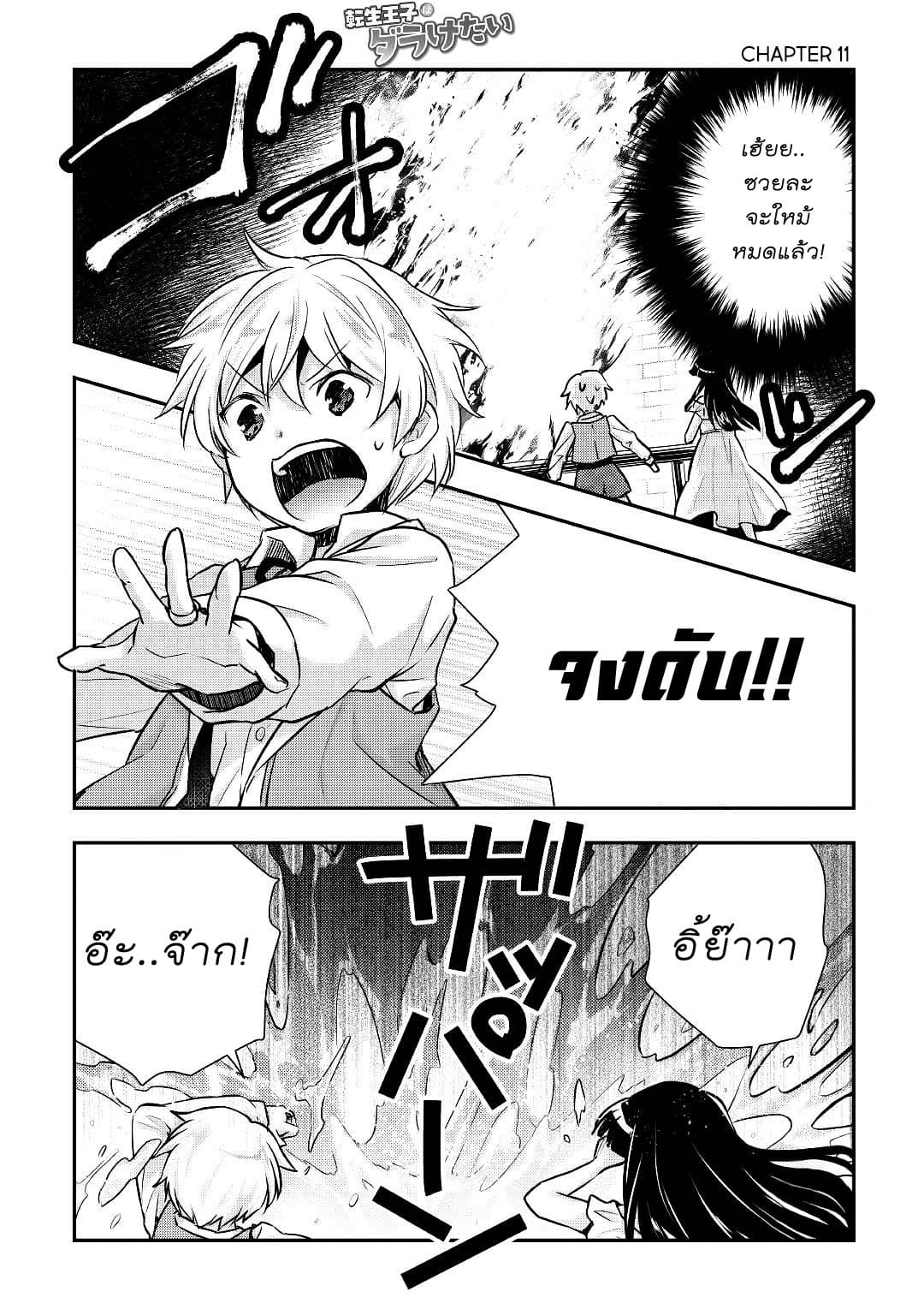 Tensei Ouji wa Daraketai ได้เกิดใหม่เป็นเจ้าชายทั้งที แต่ดันอยากขี้เกียจซะงั้น!? page 2