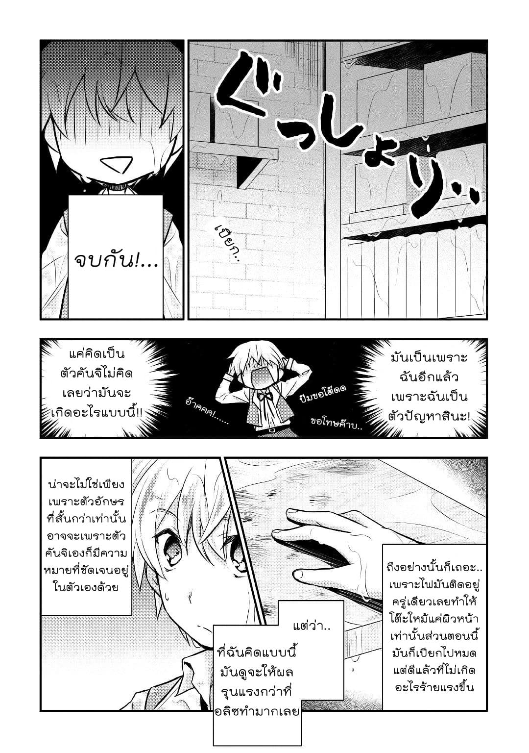 Tensei Ouji wa Daraketai ได้เกิดใหม่เป็นเจ้าชายทั้งที แต่ดันอยากขี้เกียจซะงั้น!? page 3