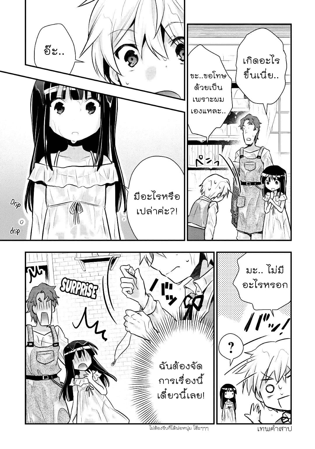 Tensei Ouji wa Daraketai ได้เกิดใหม่เป็นเจ้าชายทั้งที แต่ดันอยากขี้เกียจซะงั้น!? page 4