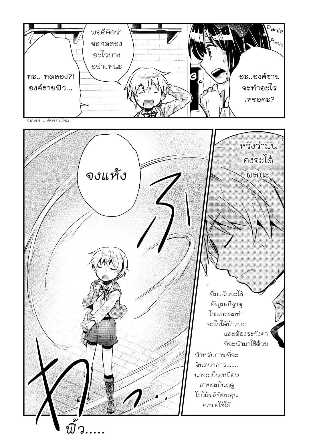 Tensei Ouji wa Daraketai ได้เกิดใหม่เป็นเจ้าชายทั้งที แต่ดันอยากขี้เกียจซะงั้น!? page 5