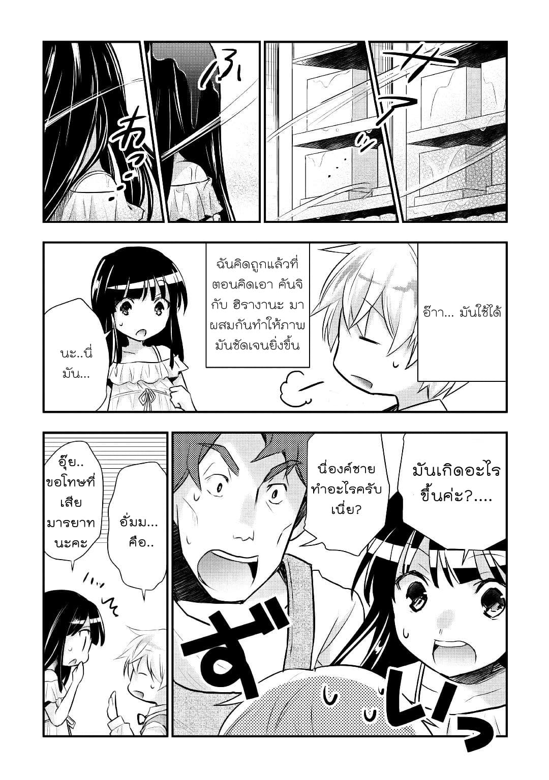 Tensei Ouji wa Daraketai ได้เกิดใหม่เป็นเจ้าชายทั้งที แต่ดันอยากขี้เกียจซะงั้น!? page 6