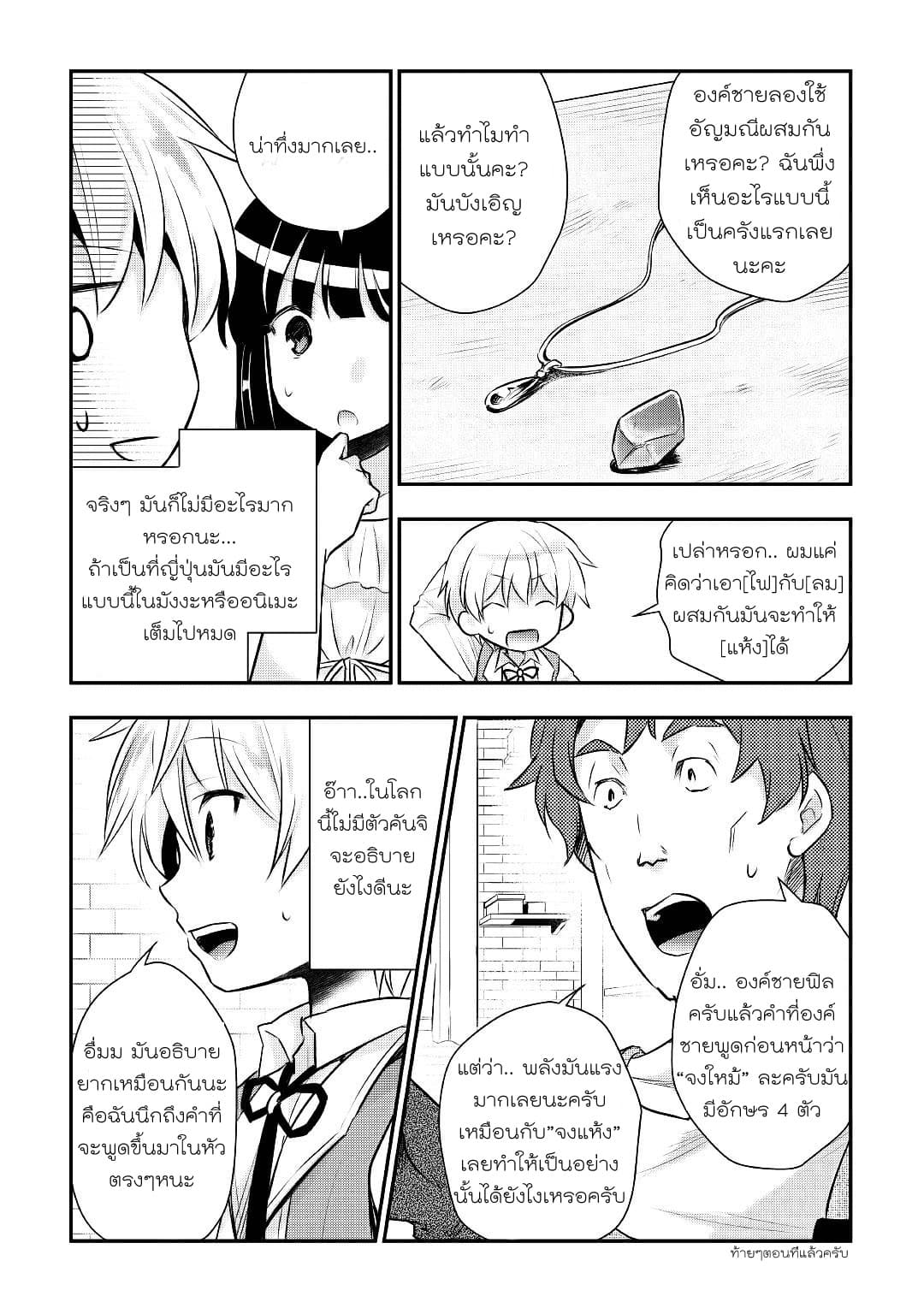 Tensei Ouji wa Daraketai ได้เกิดใหม่เป็นเจ้าชายทั้งที แต่ดันอยากขี้เกียจซะงั้น!? page 7