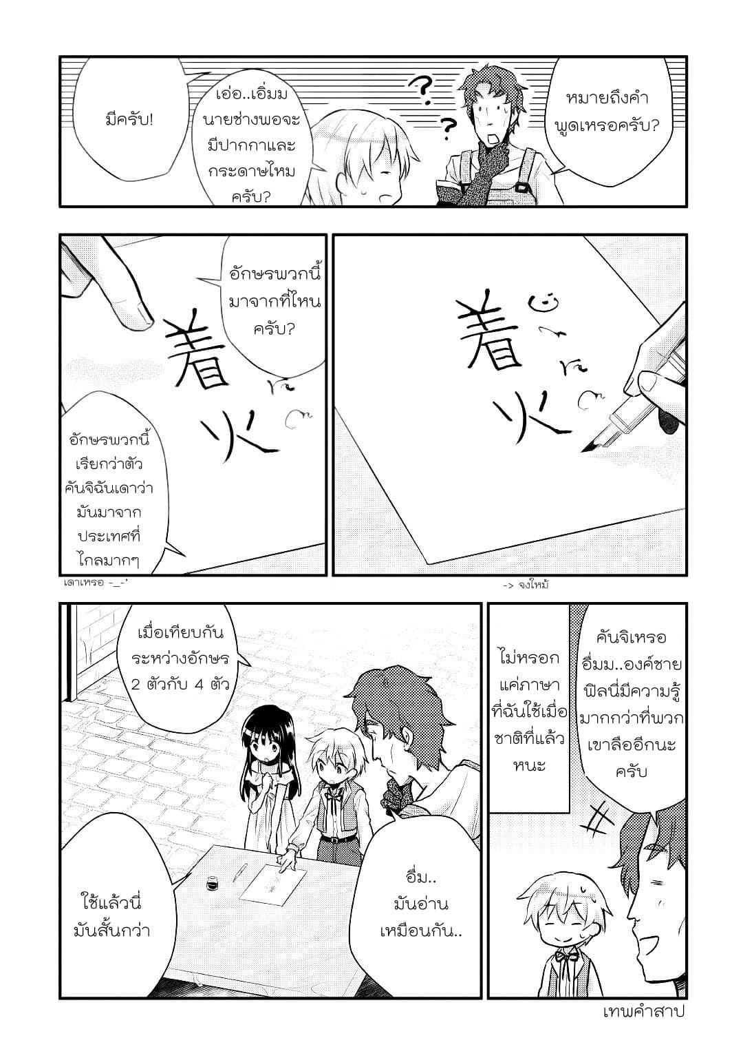 Tensei Ouji wa Daraketai ได้เกิดใหม่เป็นเจ้าชายทั้งที แต่ดันอยากขี้เกียจซะงั้น!? page 8