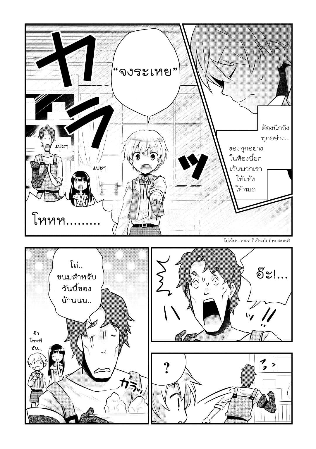 Tensei Ouji wa Daraketai ได้เกิดใหม่เป็นเจ้าชายทั้งที แต่ดันอยากขี้เกียจซะงั้น!? page 10