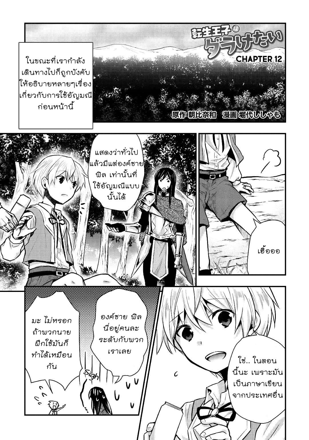 Tensei Ouji wa Daraketai ได้เกิดใหม่เป็นเจ้าชายทั้งที แต่ดันอยากขี้เกียจซะงั้น!? page 2