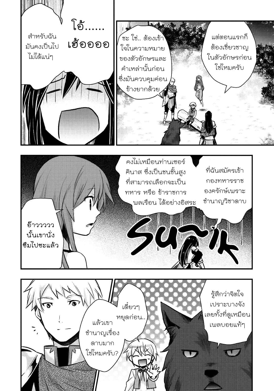 Tensei Ouji wa Daraketai ได้เกิดใหม่เป็นเจ้าชายทั้งที แต่ดันอยากขี้เกียจซะงั้น!? page 3