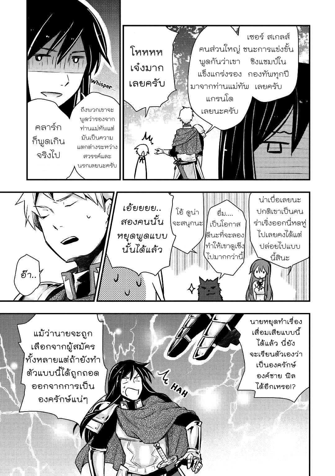 Tensei Ouji wa Daraketai ได้เกิดใหม่เป็นเจ้าชายทั้งที แต่ดันอยากขี้เกียจซะงั้น!? page 4