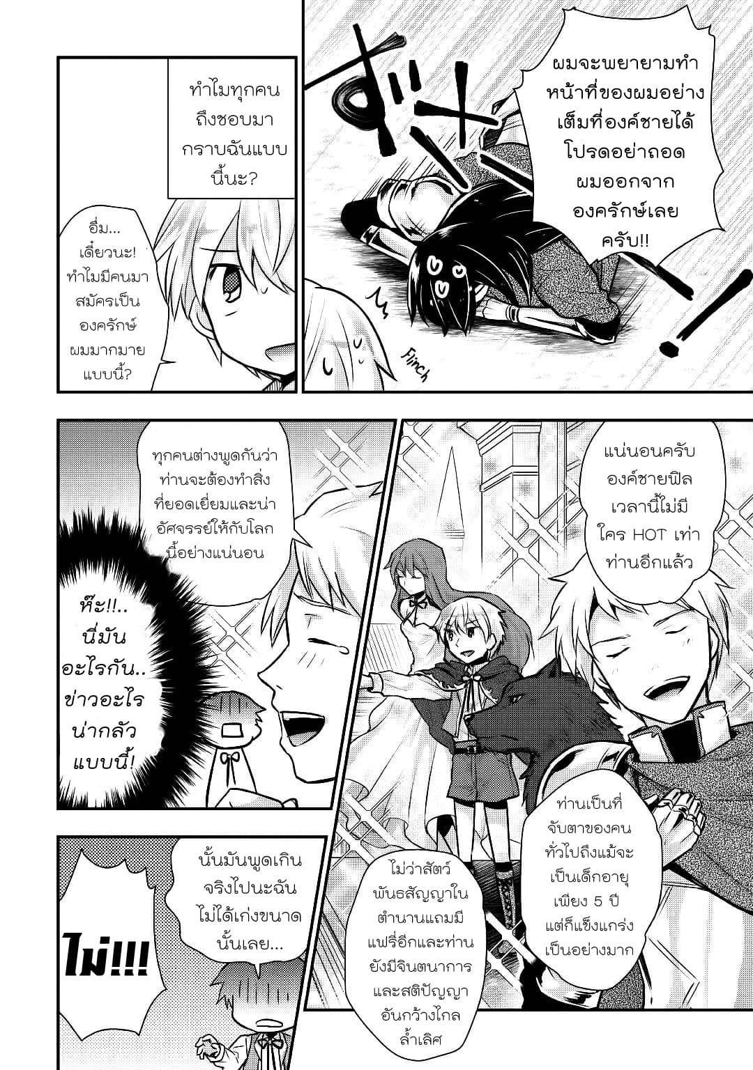 Tensei Ouji wa Daraketai ได้เกิดใหม่เป็นเจ้าชายทั้งที แต่ดันอยากขี้เกียจซะงั้น!? page 5
